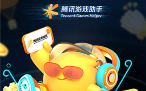 杭州云南app开发腾讯游戏助手3.7.0