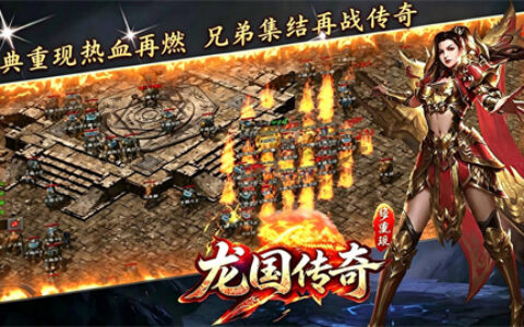 厦门app手机开发公司龙国传奇