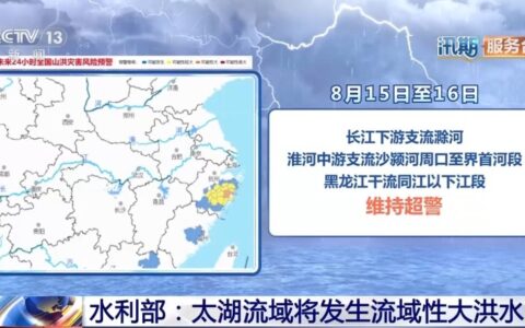 水利部：太湖流域将发生流域性大洪水