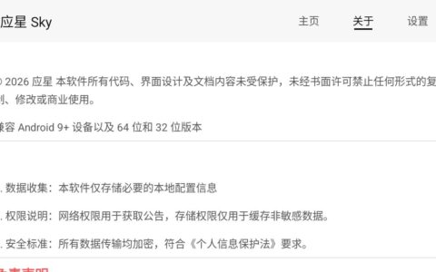 威海app软件应用开发应星1.0