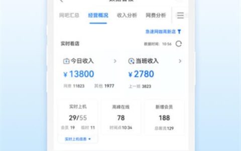 网吧经营助手2.6.4南京开发一款app大概多少钱