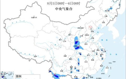 中央气象台8月5日06时发布暴雨蓝色预警